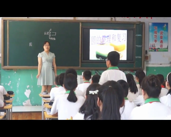 人教版数学六上《整理和复习》河北任老师-全国一等奖
