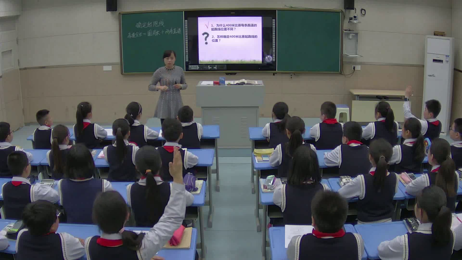 人教版数学六上《★确定起跑线》河南刘老师-全国一等奖