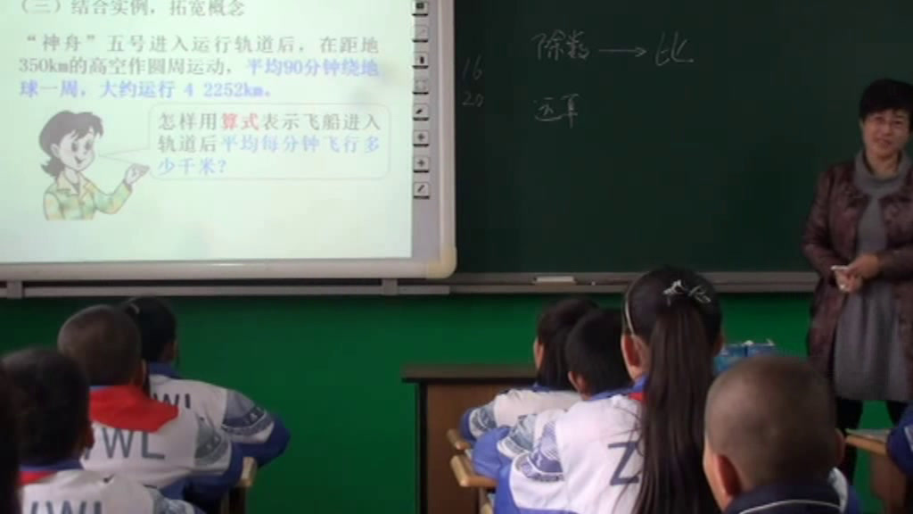 人教版数学六上《比的意义》山西任老师-省一等奖