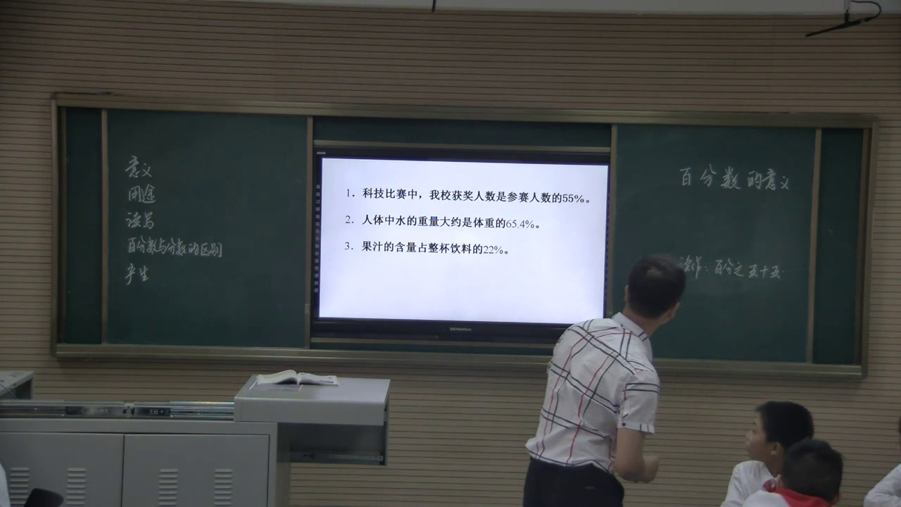 人教版数学六上《百分数的意义》湖北袁老师-全国一等奖