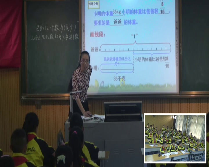 人教版数学六上《解决问题》湖北老师-市一等奖