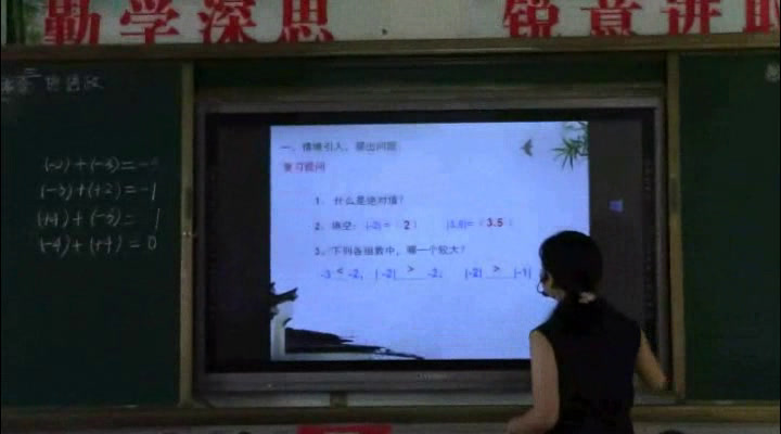 北师大版数学七上《有理数的加法运算律》广东吴老师-市一等奖