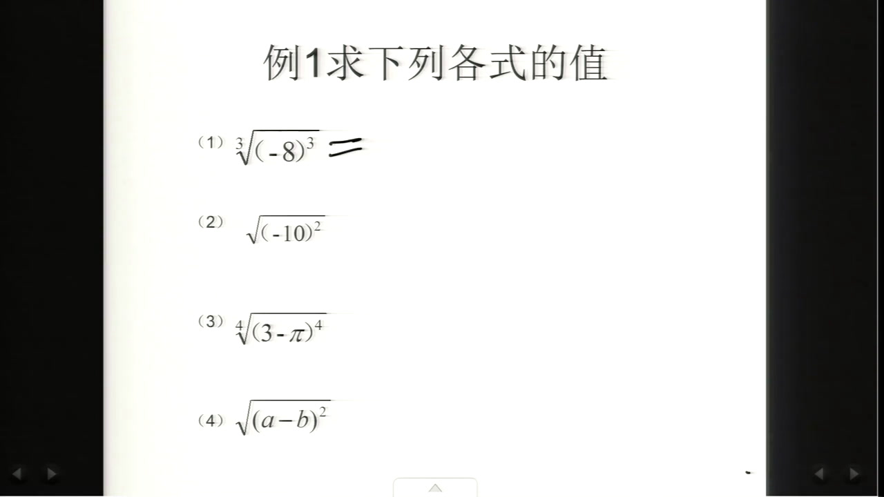 人教A版数学必修1《2.1.1指数与指数幂的运算》甘肃刘老师-全国一等奖