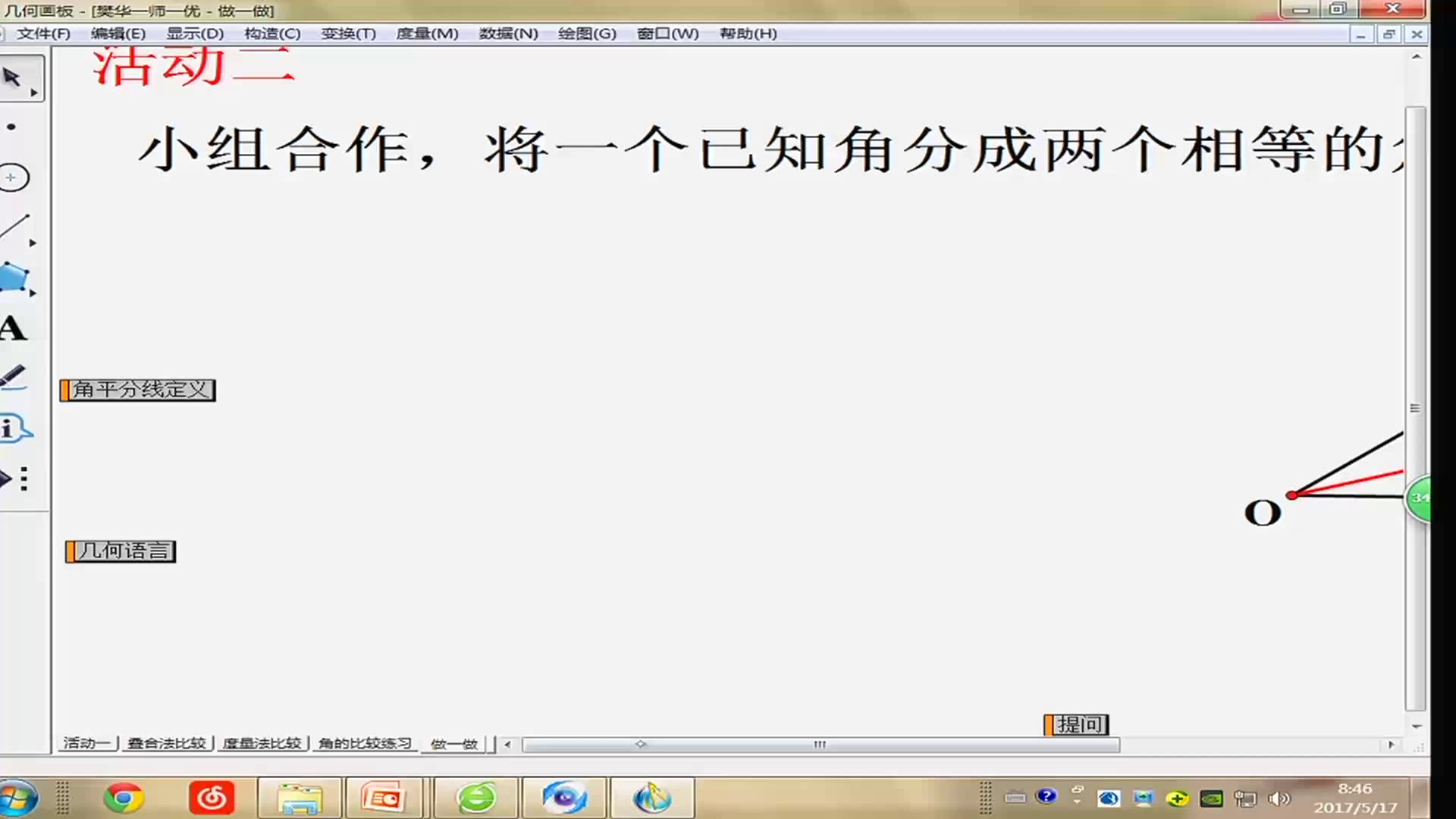 北师大版数学七上《4角的比较》辽宁樊老师-市一等奖