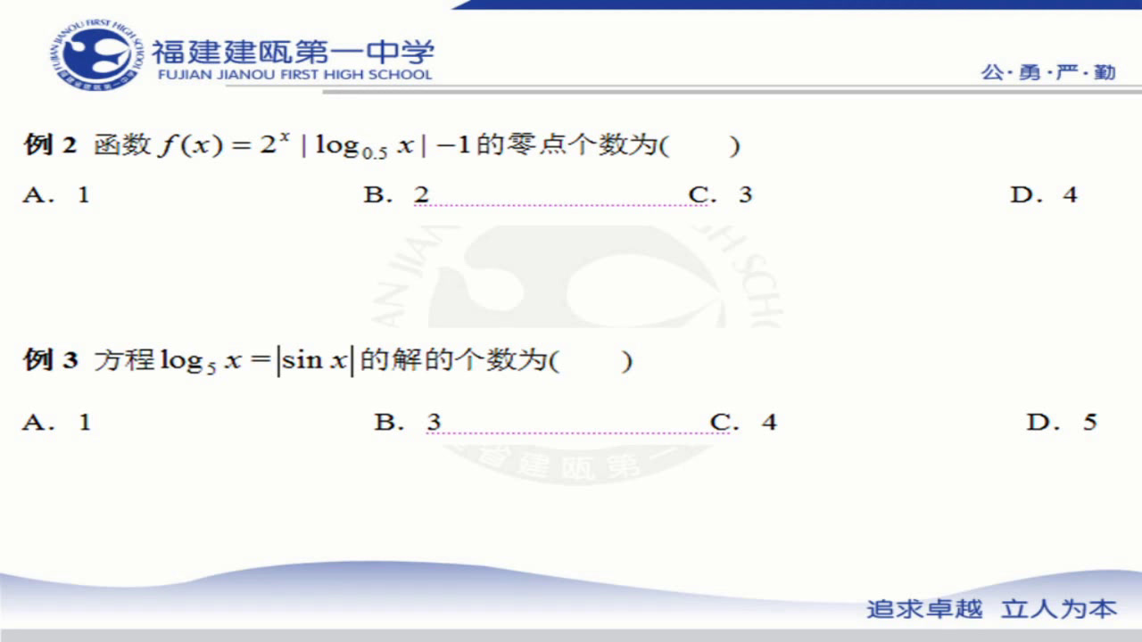 人教A版数学必修1《3.1.1方程的根与函数的零点》福建吴老师-全国一等奖
