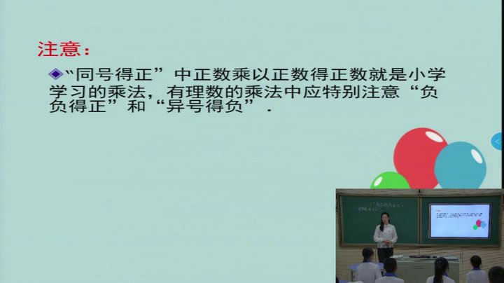 北师大版数学七上《有理数的乘法法则》辽宁王老师-市一等奖