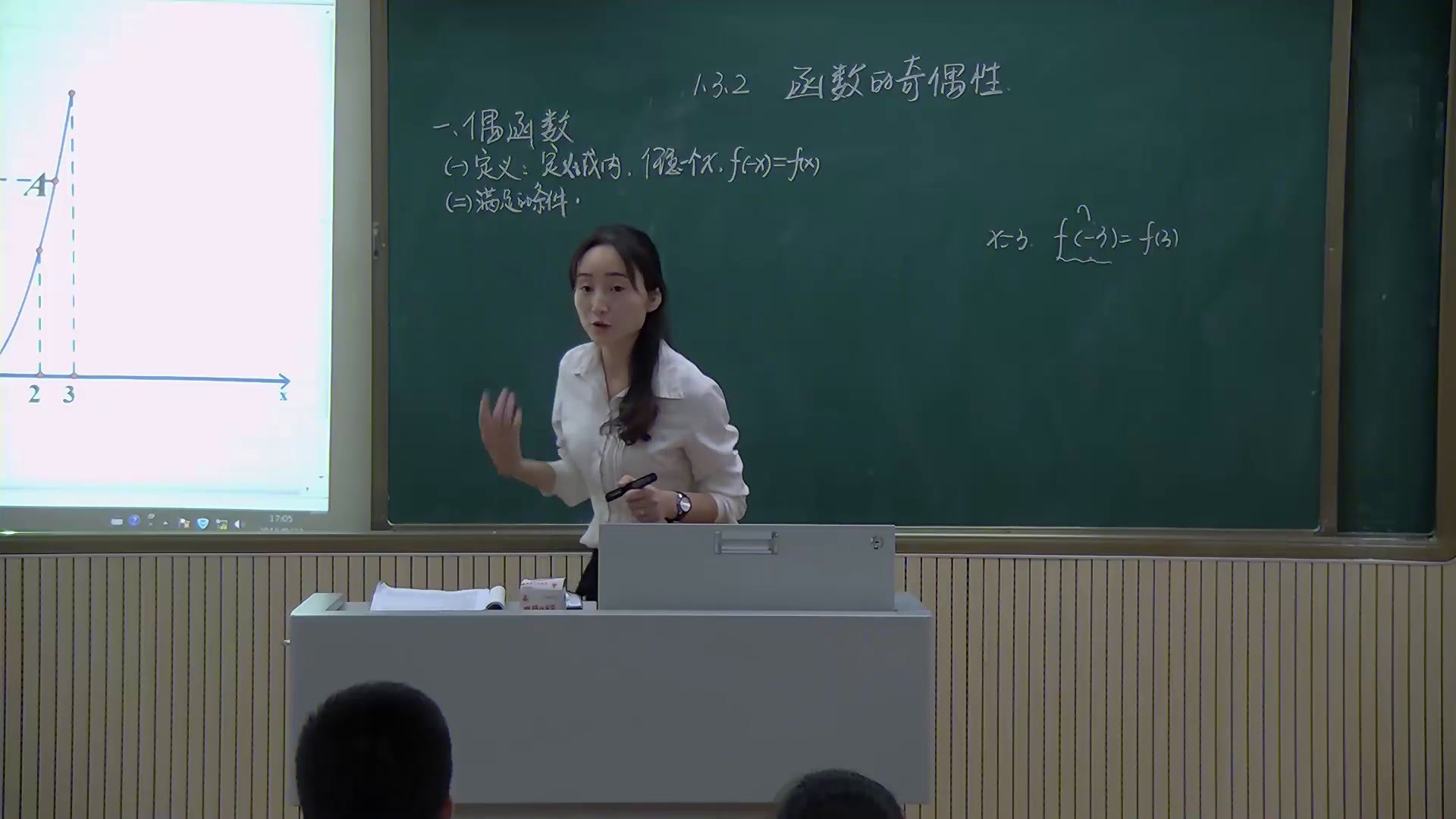 人教A版数学必修1《1.3.2奇偶性》四川陈老师-全国一等奖