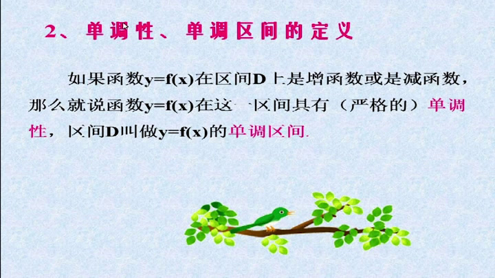 人教A版数学必修1《1.3.1单调性与最大（小）值》天津李老师-省一等奖