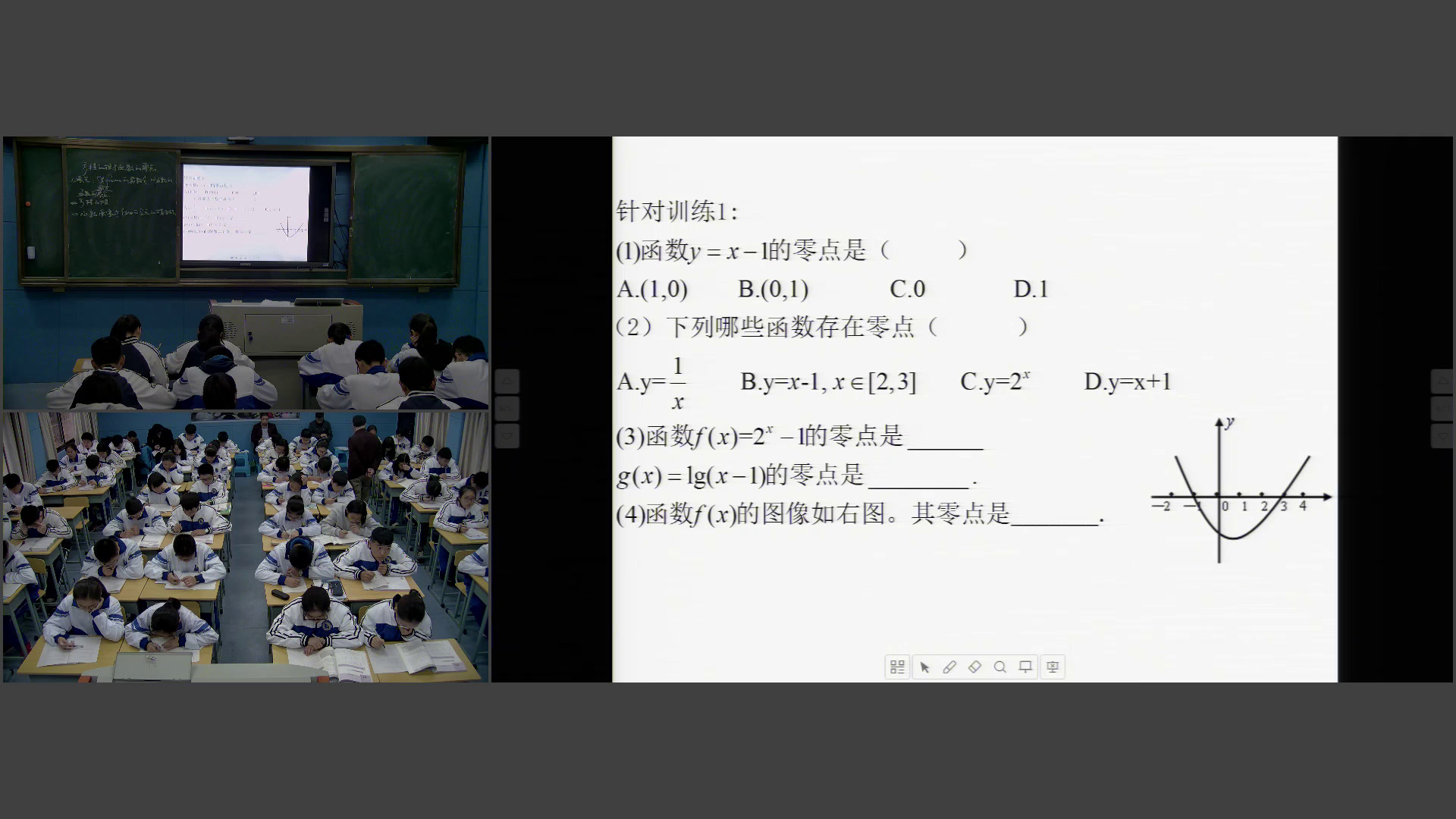 人教A版数学必修1《3.1.1方程的根与函数的零点》湖南周老师-省一等奖