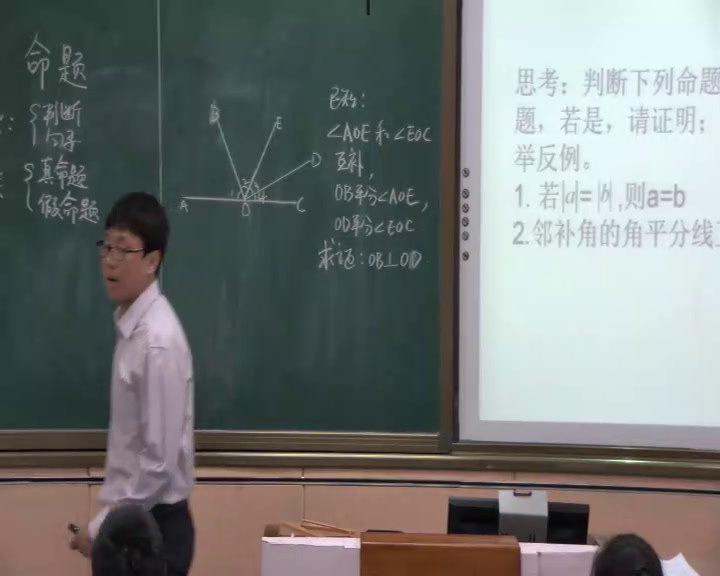 北师大版数学八上《认识定义与命题》内蒙韩老师-市一等奖