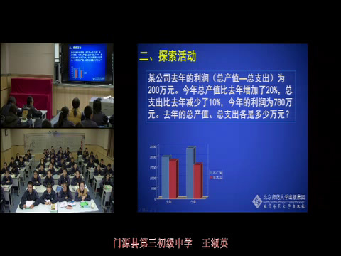 北师大版数学八上《4应用二元一次方程组—增收节支》青海王老师-省一等奖