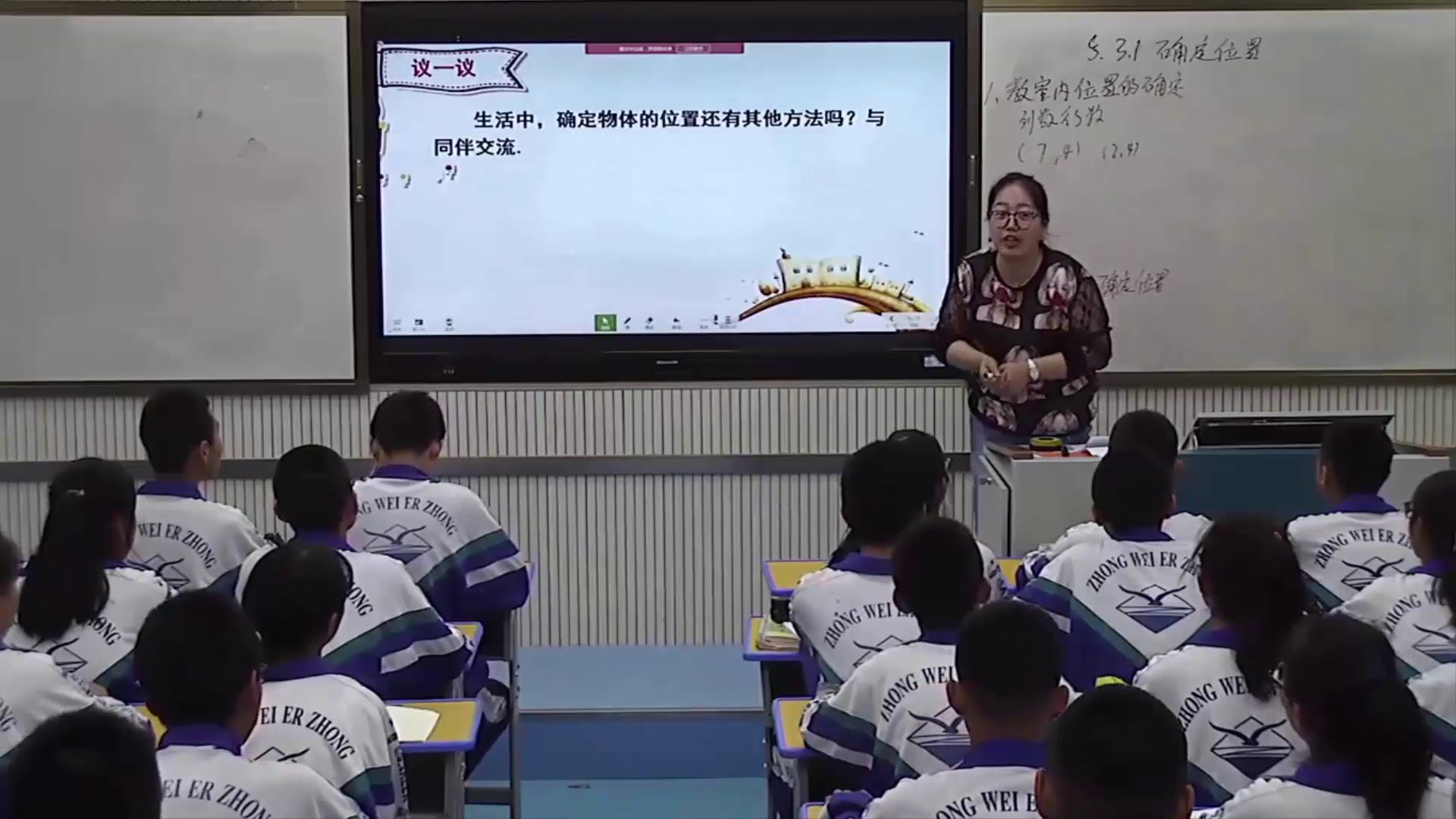 北师大版数学八上《1确定位置》宁夏柳老师-全国一等奖