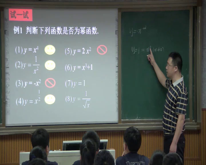 人教A版数学必修1《2.3幂函数》湖南唐老师-省一等奖