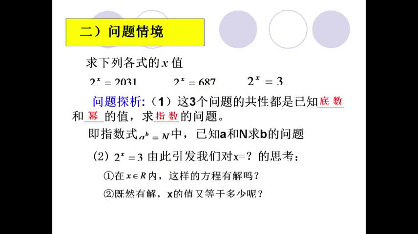 人教A版数学必修1《2.2.1对数与对数运算》浙江老师-省一等奖