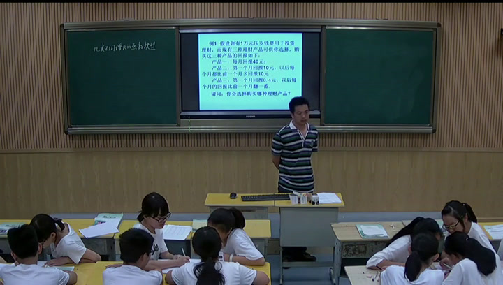 人教A版数学必修1《信息技术应用收，》浙江老师-市一等奖