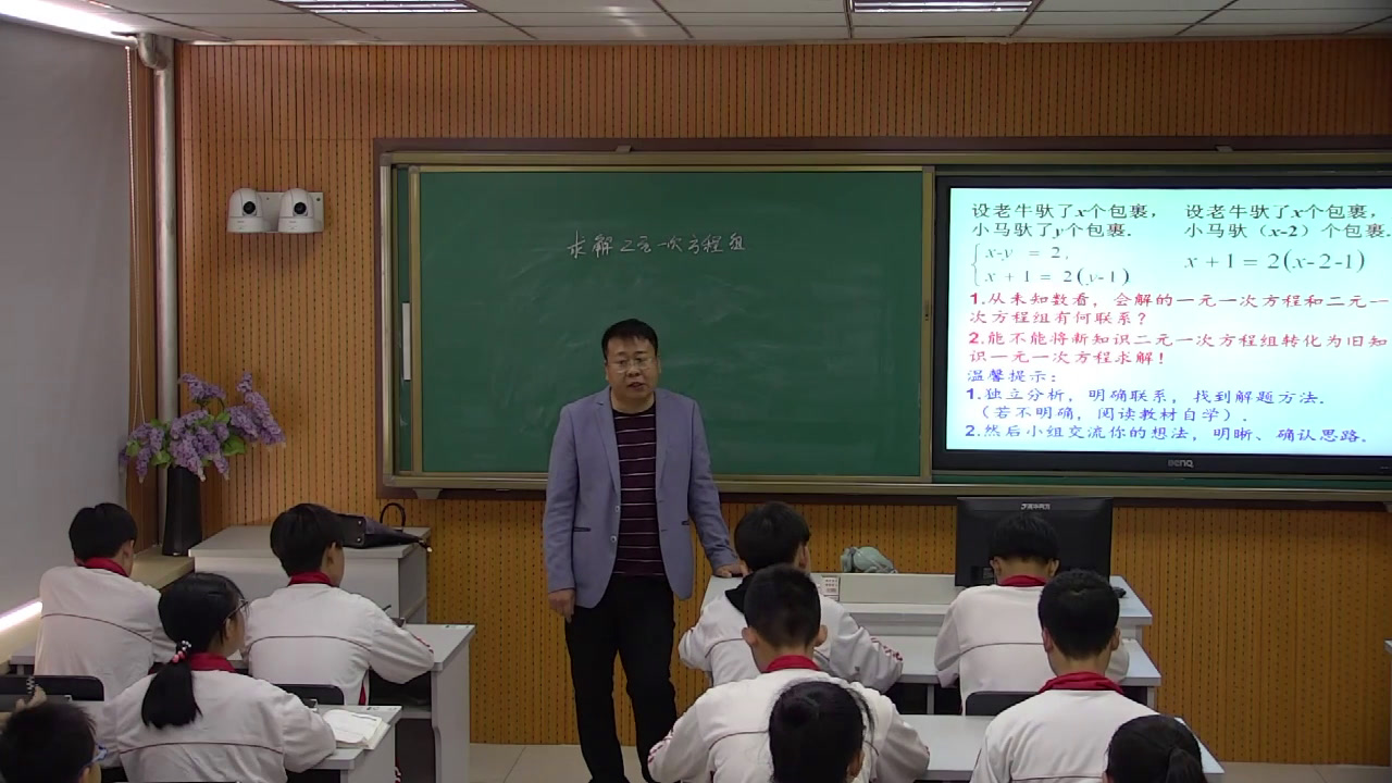 北师大版数学八上《代入法解二元一次方程组》辽宁李老师-市一等奖