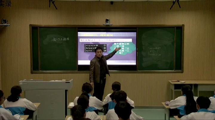 北师大版数学八上《8三元一次方程组》山西王老师-市一等奖