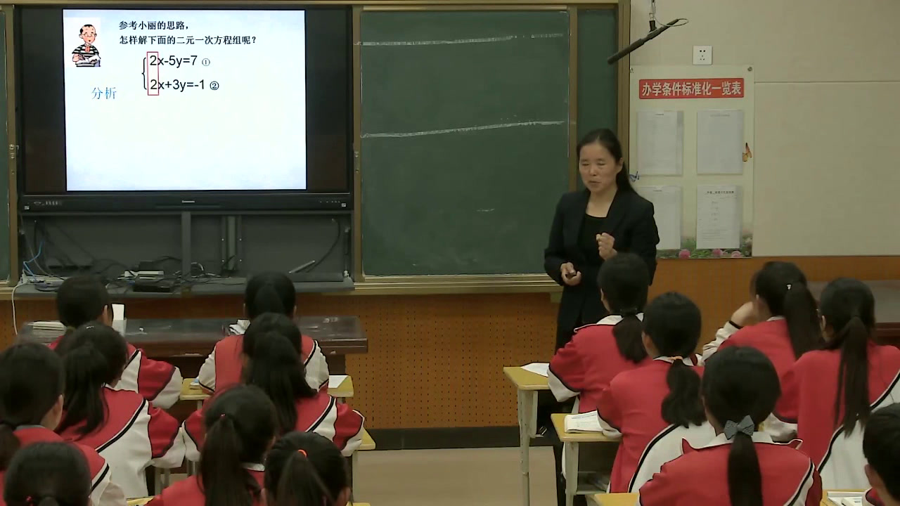 北师大版数学八上《加减法解二元一次方程组》山东陈老师-全国一等奖