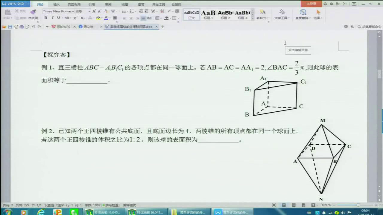 人教A版数学必修2《习题1.3》黑龙江舒老师-省一等奖