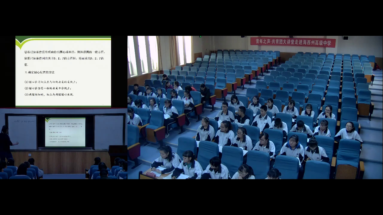 人教A版数学必修2《第四章圆与方程（通用）》青海陈老师-全国一等奖