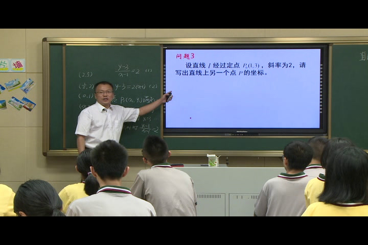 人教A版数学必修2《3.2.1直线的点斜式方程》广东付老师-全国一等奖