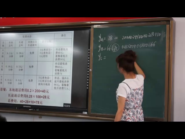 北师大版数学八上《哪一款手机资费套，》宁夏老师-县级优课