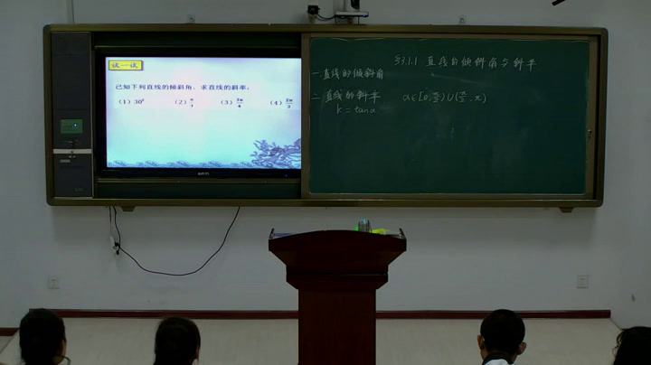 人教A版数学必修2《3.1直线的倾斜角与斜率（通用）》新疆张老师-全国一等奖