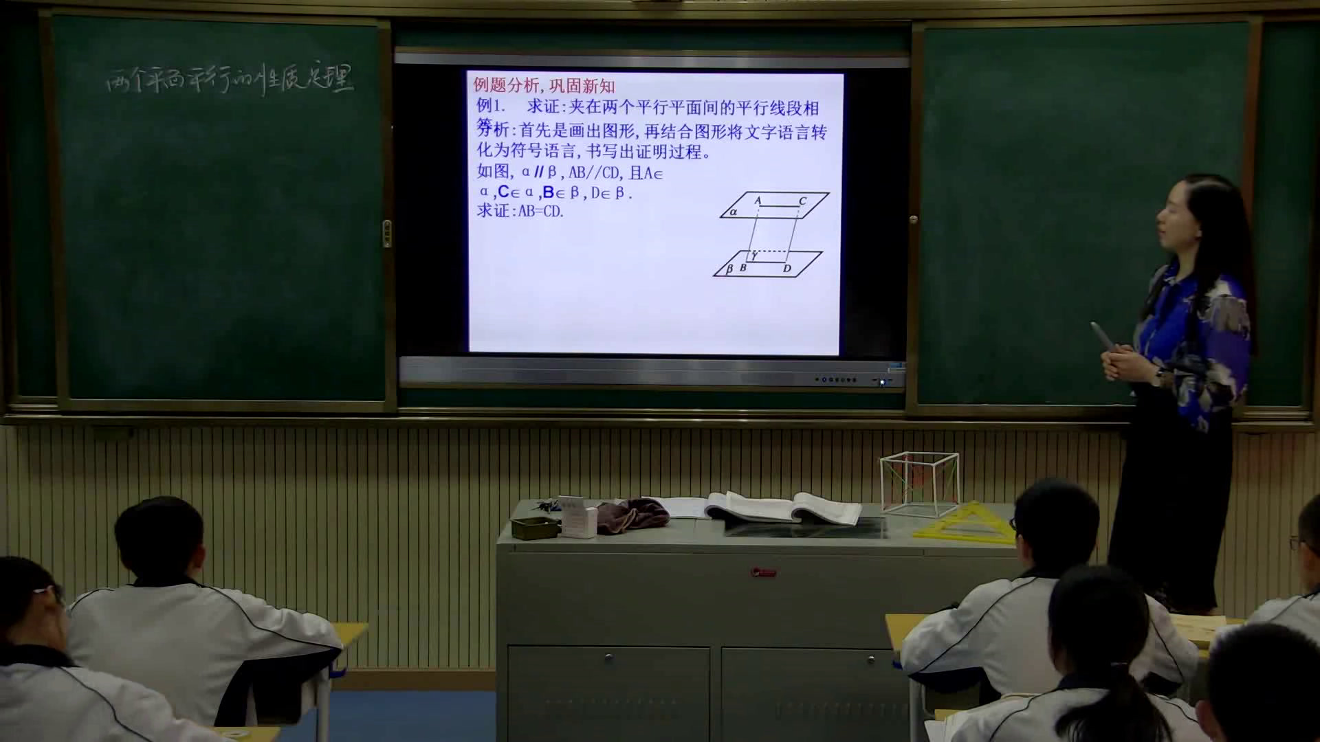人教A版数学必修2《2.2.4平面与平面平行的性质》湖北宋老师-全国一等奖