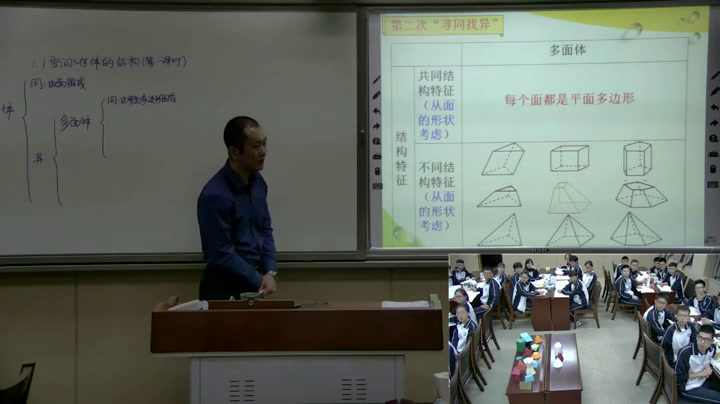 人教A版数学必修2《1.1.2简单组合体的，》山东姜老师-省一等奖