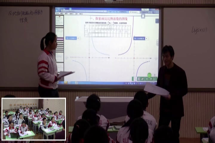 北师大版数学九上《2反比例函数的图象与性质》陕西樊老师-全国一等奖
