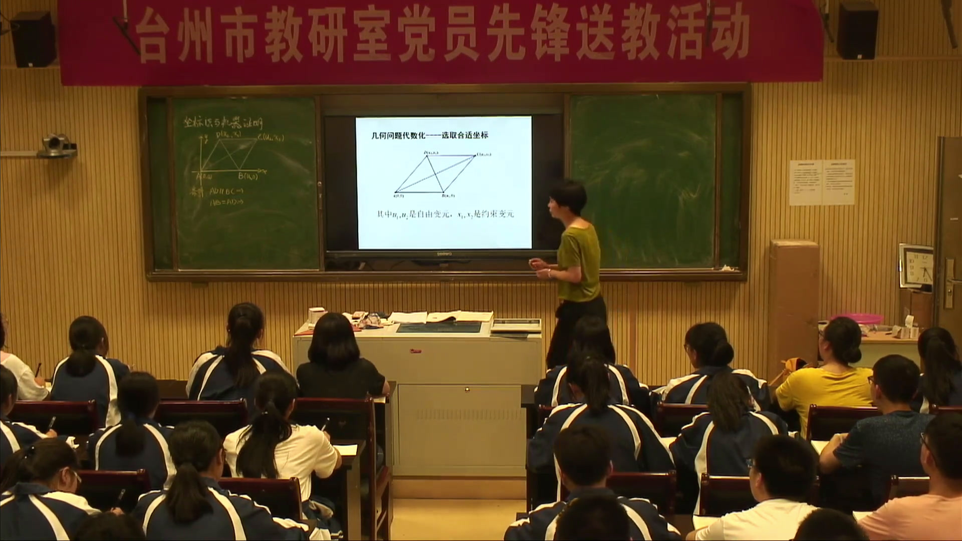 人教A版数学必修2《阅读与思考坐标，》浙江老师-省一等奖