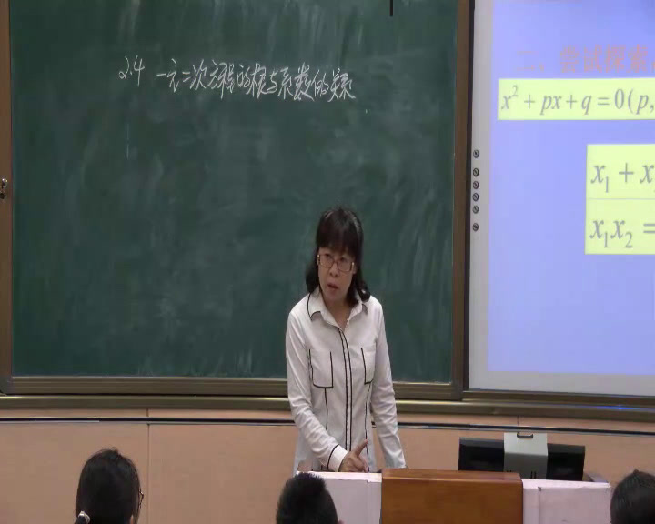 北师大版数学九上《5一元二次方程的根与系数的关系》内蒙翟老师-省一等奖