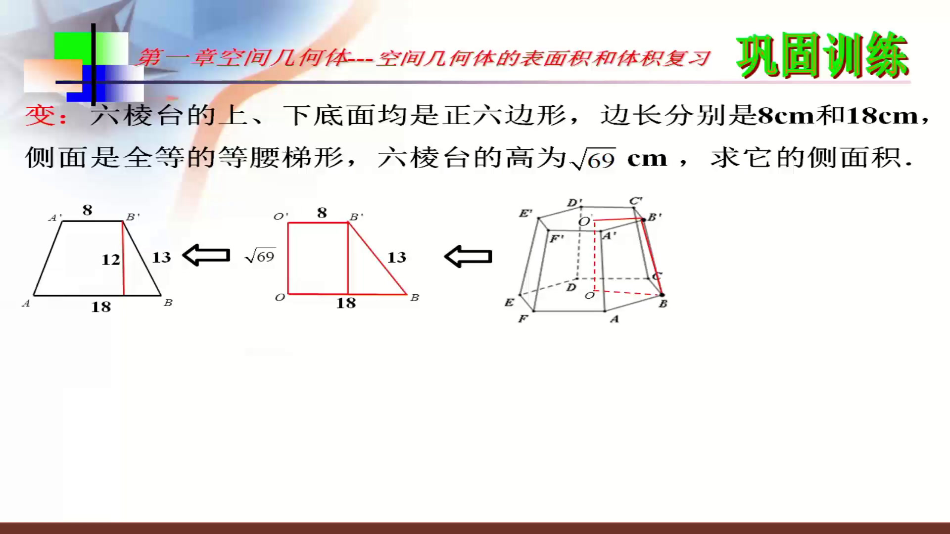人教A版数学必修2《习题1.3》浙江毛老师-省一等奖