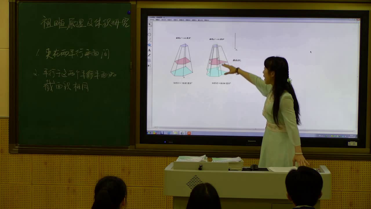 人教A版数学必修2《探究与发现祖暅原理与柱体、椎体、球体的体积》福建林老师-全国一等奖