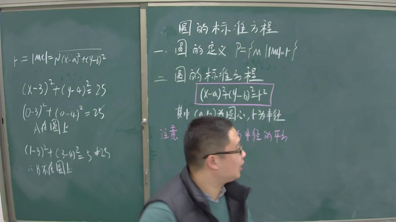 人教A版数学必修2《4.1.1圆的标准方程》河南罗老师-全国一等奖
