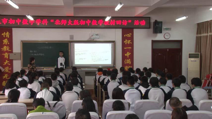 北师大版数学九上《复习题》黑龙江姜老师-省一等奖