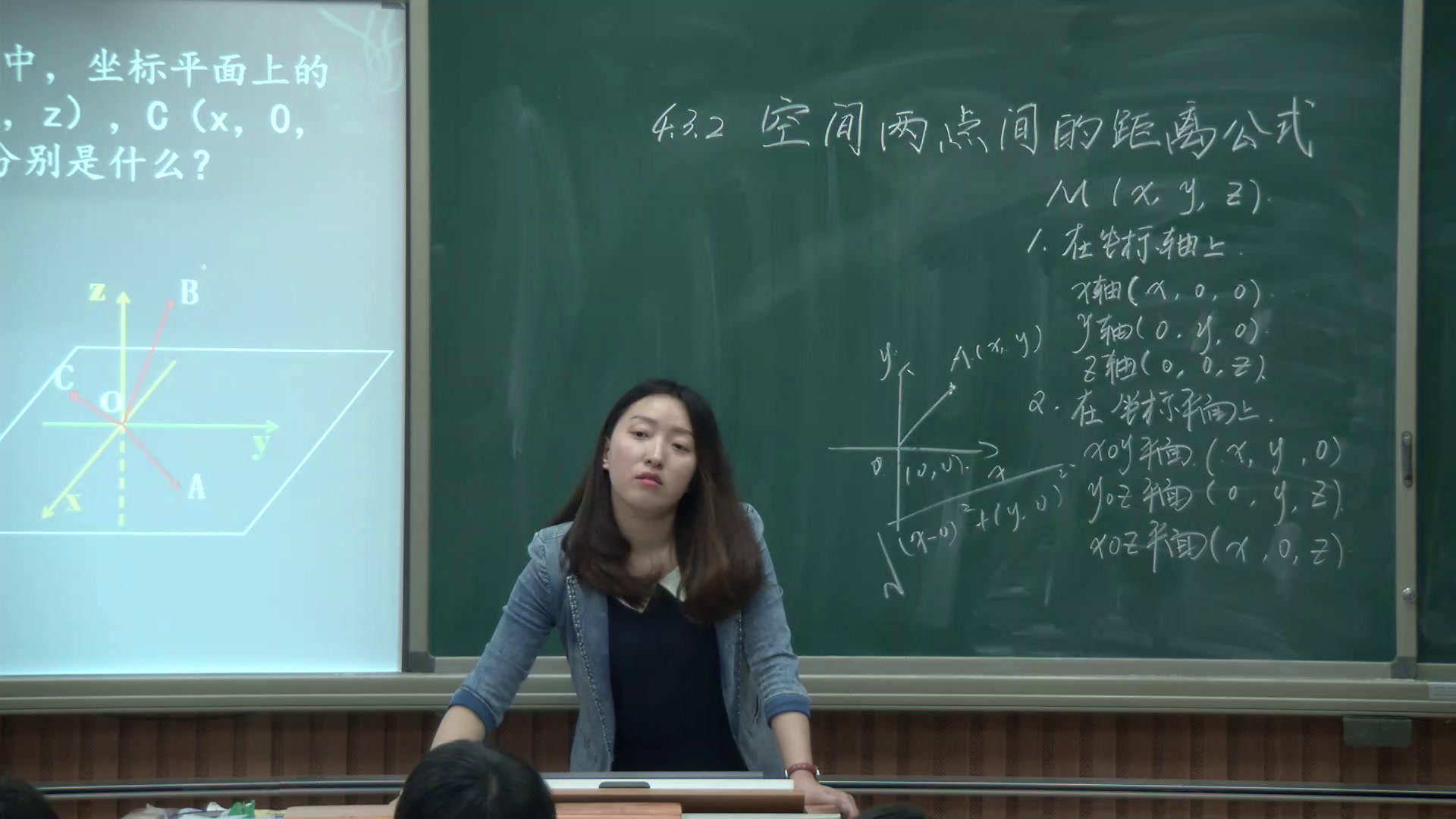 人教A版数学必修2《4.3.2空间两点间的距离公式》天津孔老师-全国一等奖