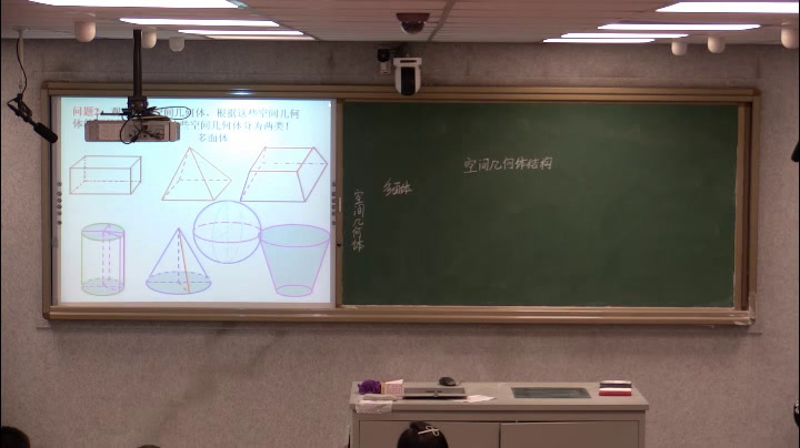 人教A版数学必修2《1.1空间几何体的结构》河北冯老师-省一等奖