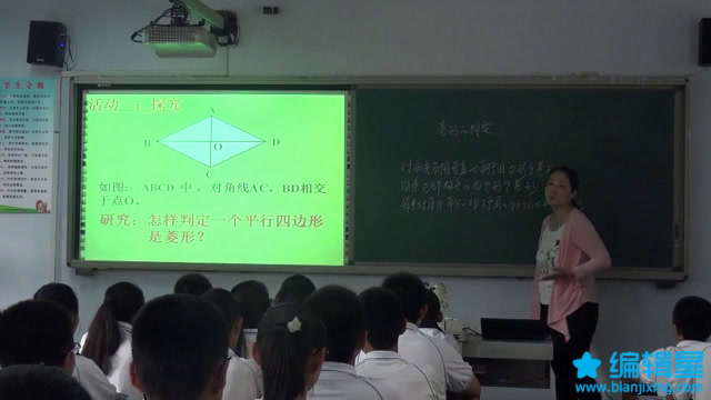 北师大版数学九上《菱形的判定》河北王老师-全国一等奖