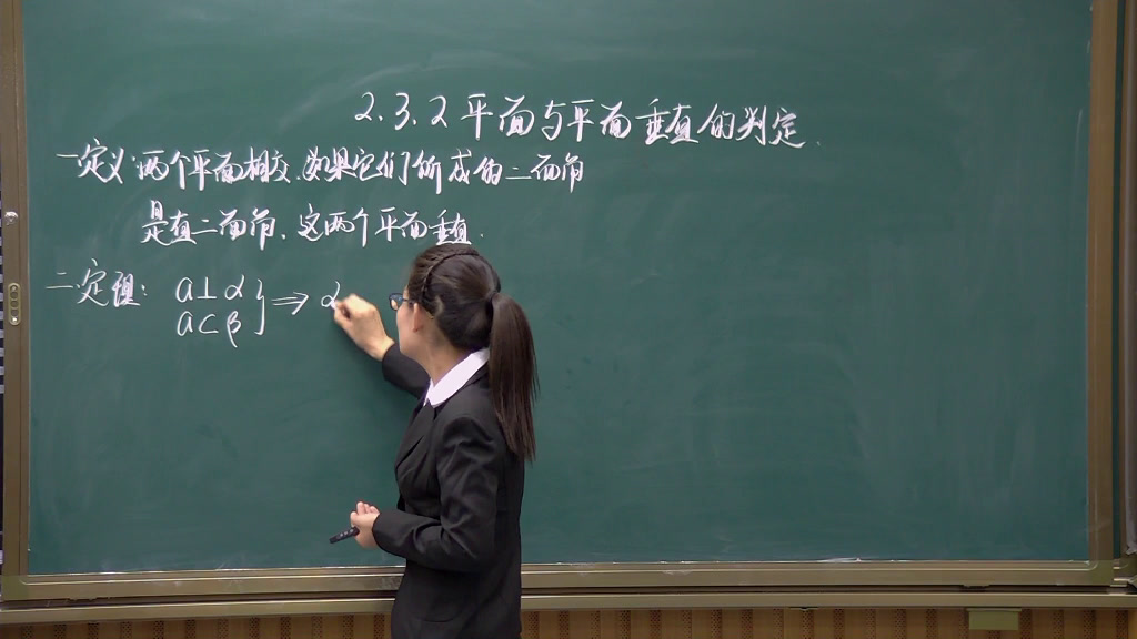 人教A版数学必修2《2.3.2平面与平面垂直的判定》吉林付老师-全国一等奖