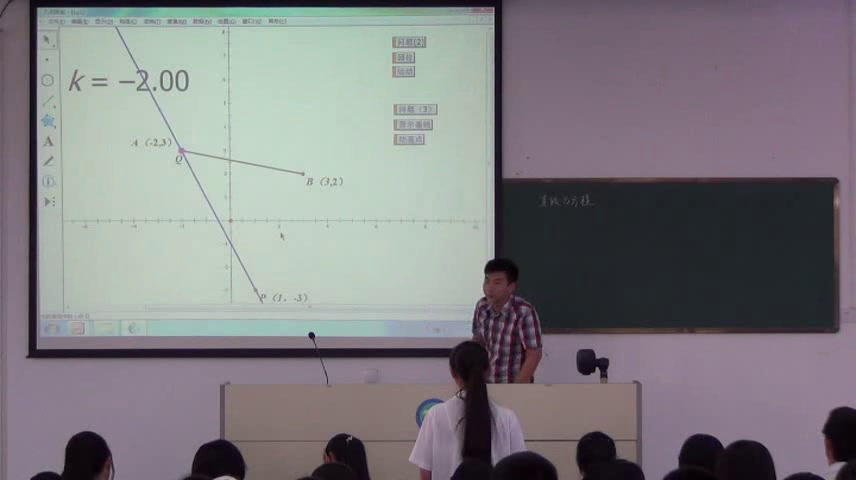 人教A版数学必修2《复习参考题》广东肖老师-全国一等奖