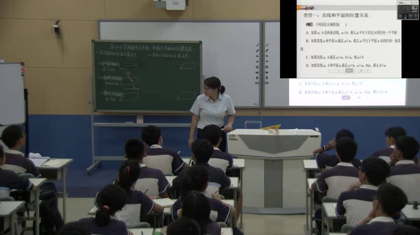 人教A版数学必修2《2.1.3空间中直线与平面之间的位置关系》海南宋老师-省一等奖