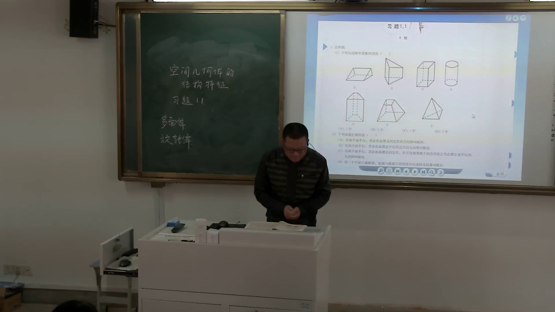 人教A版数学必修2《习题1.1》安徽老师-市一等奖