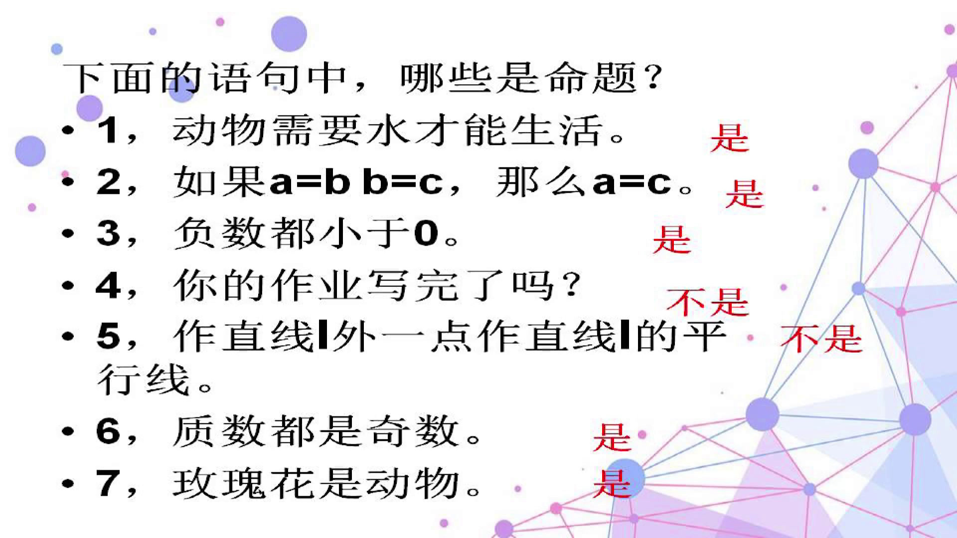 北师大版数学八上《认识定义与命题》辽宁老师-市一等奖