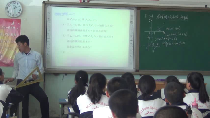 人教A版数学必修2《3.1直线的倾斜角与斜率》新疆张老师-省一等奖