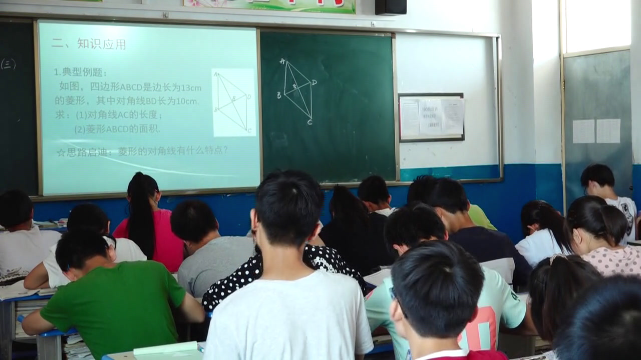 北师大版数学九上《菱形的性质》山西翟老师-全国一等奖