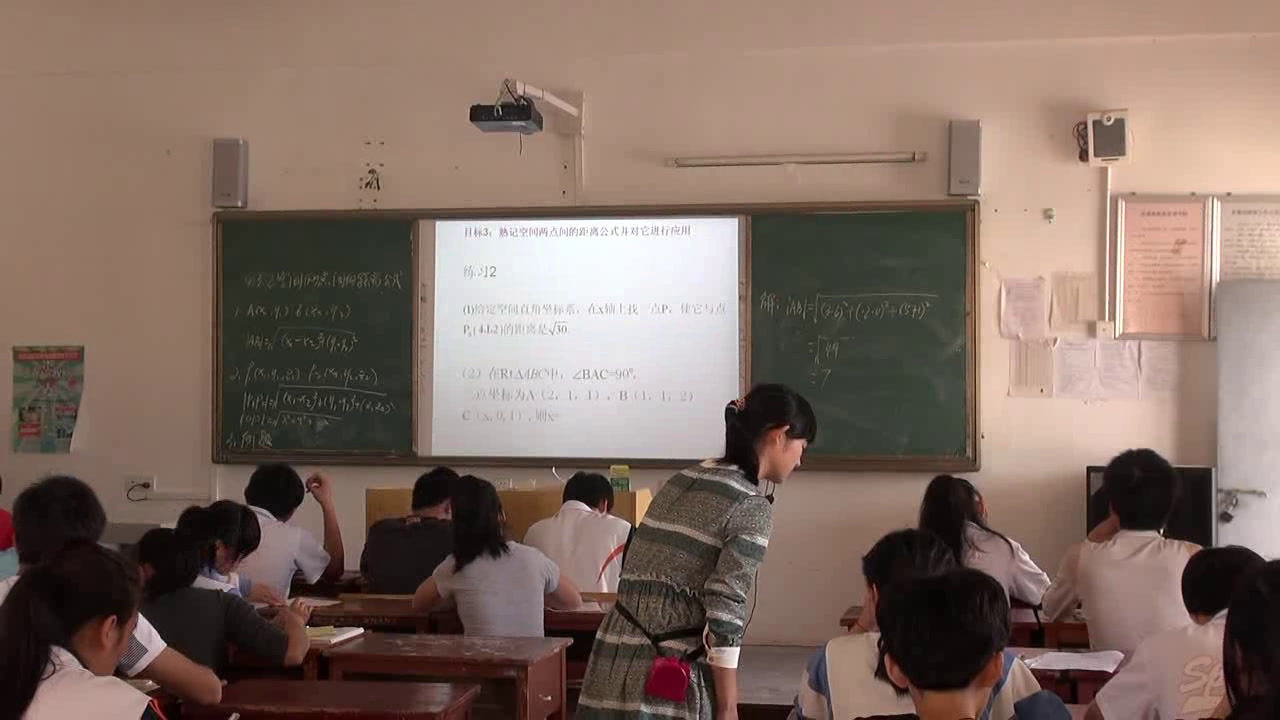 人教A版数学必修2《4.3.2空间两点间的，》海南林老师-市一等奖