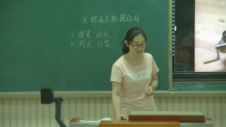 人教A版数学必修2《阅读与思考坐标，》黑龙江贾老师-市一等奖