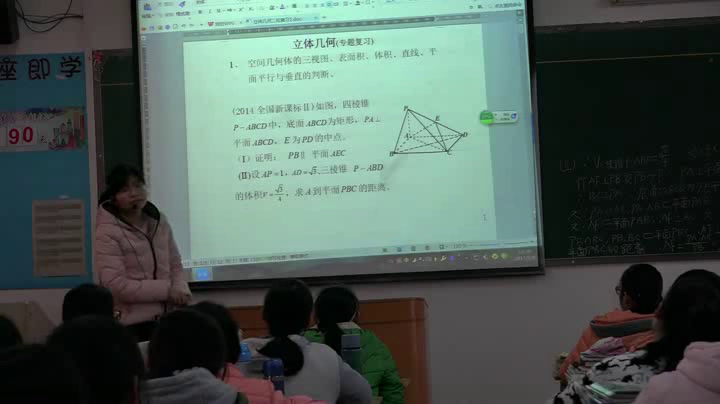 人教A版数学必修2《复习参考题》广东周老师-市一等奖