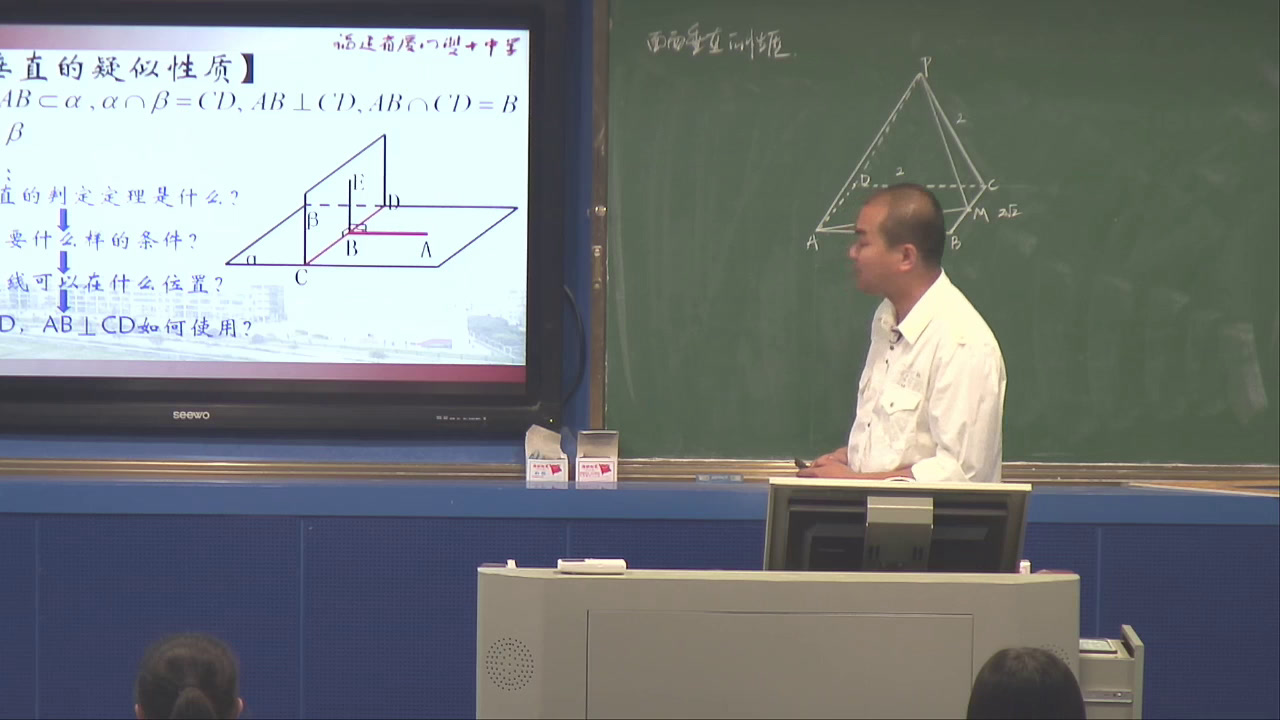 人教A版数学必修2《2.3.4平面与平面垂，》福建张老师-市一等奖